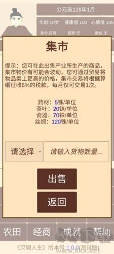 漢朝人生模擬器內置作弊菜單版