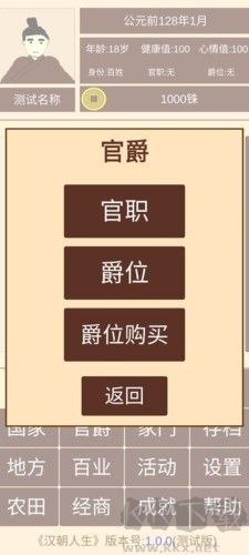 漢朝人生模擬器內置作弊菜單版