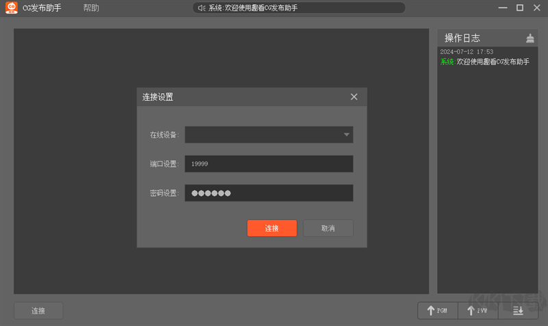 趣看CG發布助手電腦版