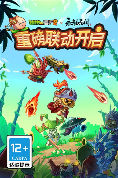 植物大戰僵尸2八周年慶典版