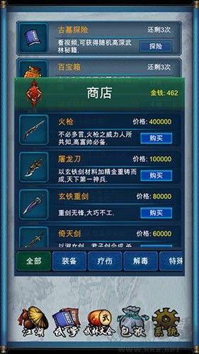 武俠浮生記內置修改器版