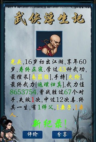 武俠浮生記內置修改器版
