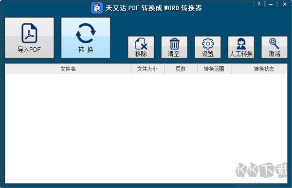 天艾達(dá)PDF轉(zhuǎn)換成WORD轉(zhuǎn)換器