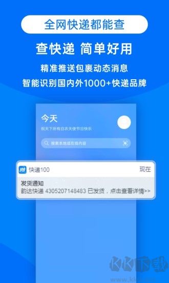 快遞100單號客戶端