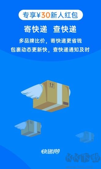 快遞100單號客戶端