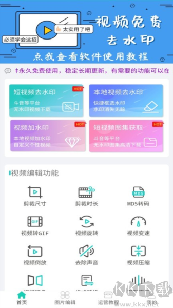 視頻免費去水印專業版