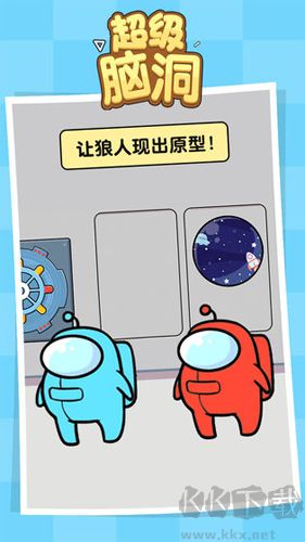 超級腦洞