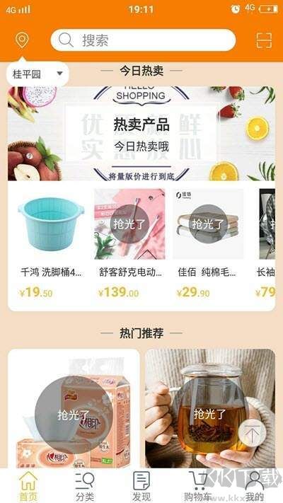 元滇購物app安卓版