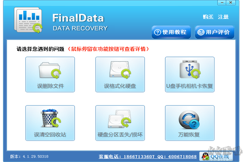Finaldata數據恢復軟件企業版