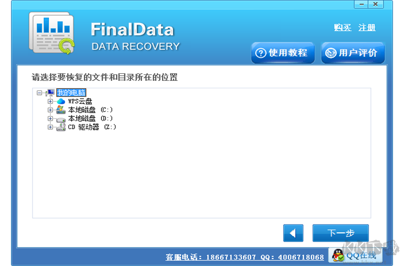 Finaldata數據恢復軟件企業版