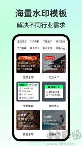 隨變水印相機(jī)專業(yè)版