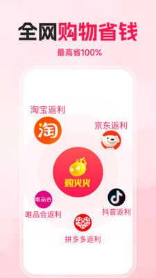 購火火app完整版