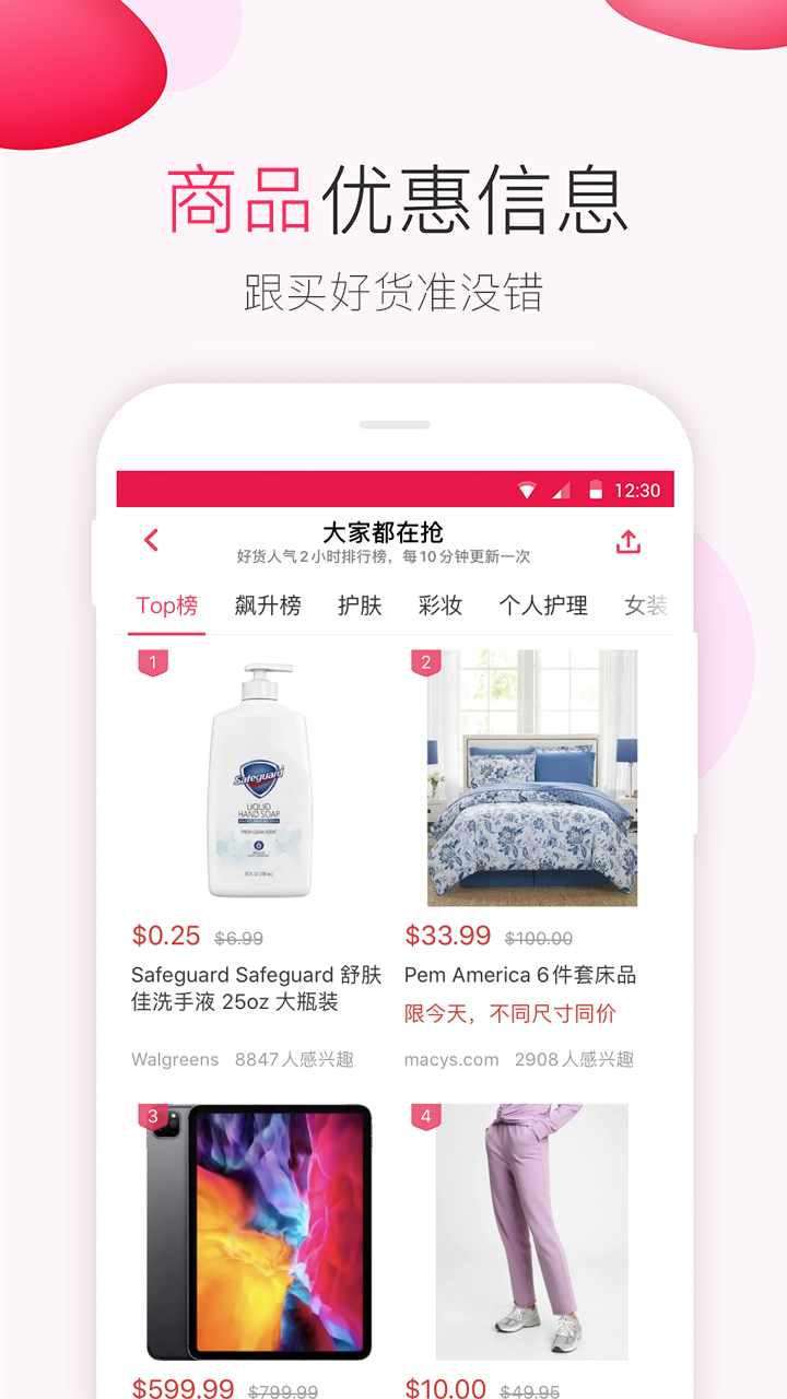 北美省錢快報app完整版