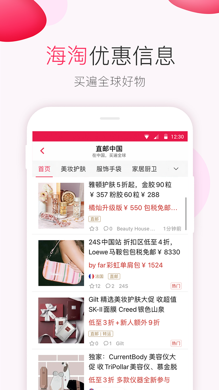 北美省錢快報app完整版