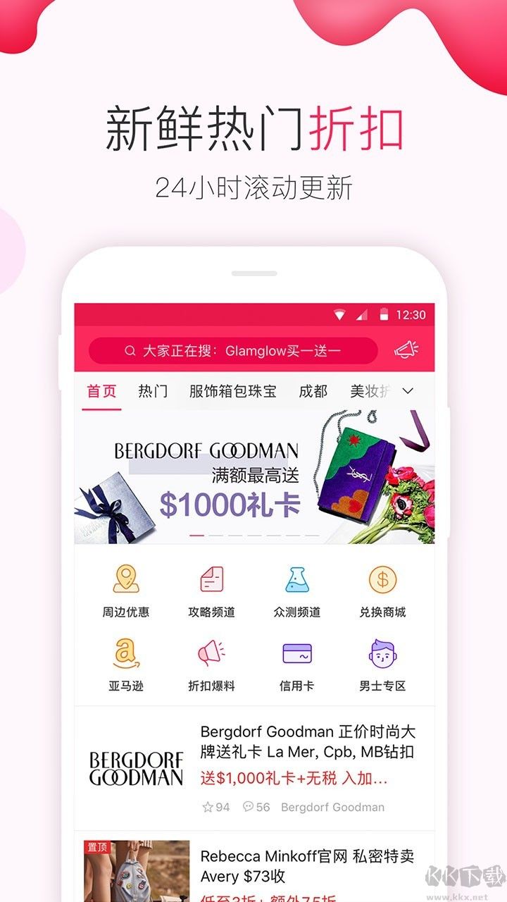 北美省錢快報app完整版