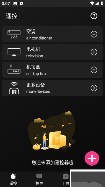 快碼萬能遙控器app