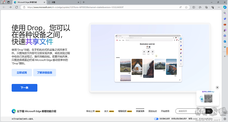 Microsoft Edge(網頁瀏覽器)