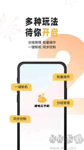 雷電云手機安卓專業(yè)版