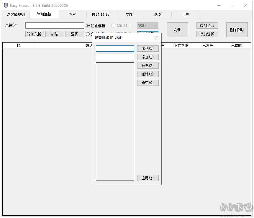 Easy Firewall(安全防護(hù)軟件)