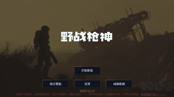 野戰槍神免費版