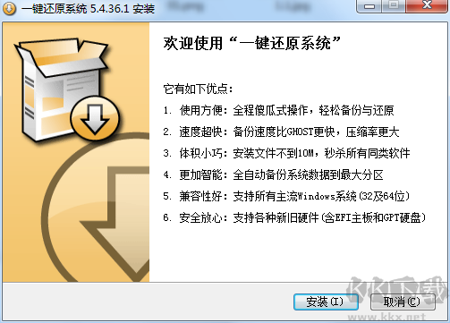 一鍵還原系統