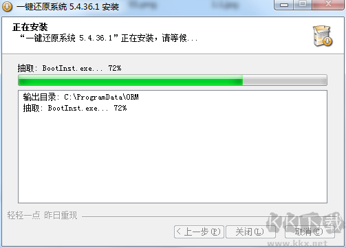 一鍵還原系統