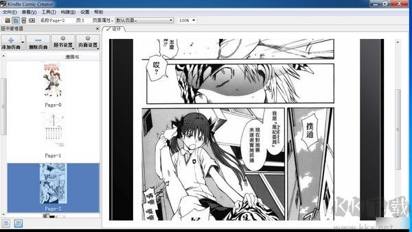Kindle Comic Creator(kindle漫畫轉換軟件)