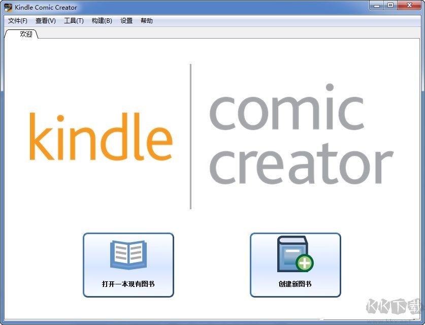 Kindle Comic Creator(kindle漫畫轉換軟件)