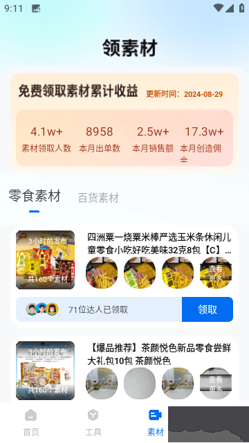 圖文快傳計(jì)劃app