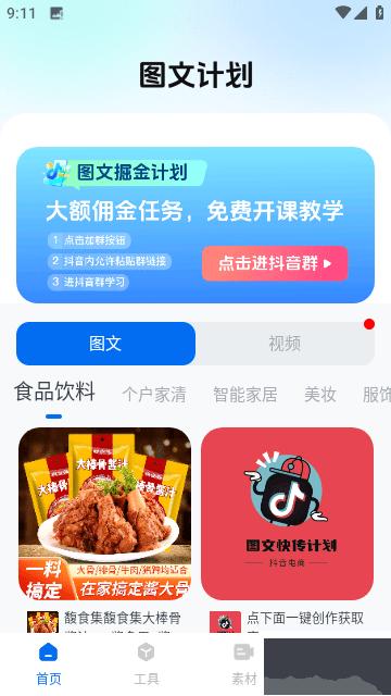 圖文快傳計(jì)劃app