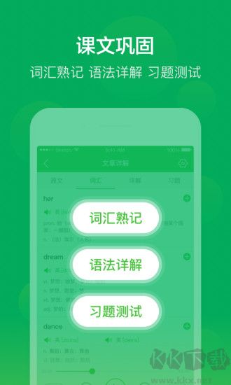 新概念英語app無廣告版