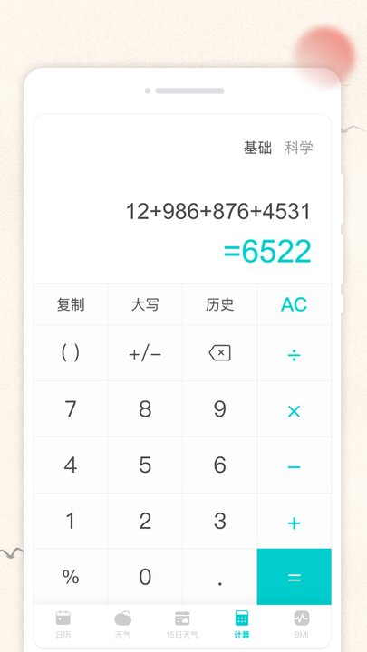 云彩日歷app最新版