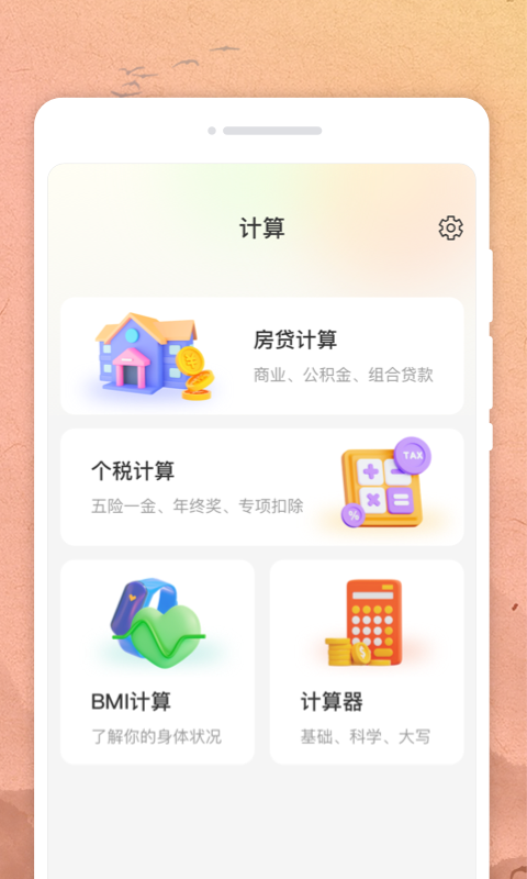 吉時日歷app標準版