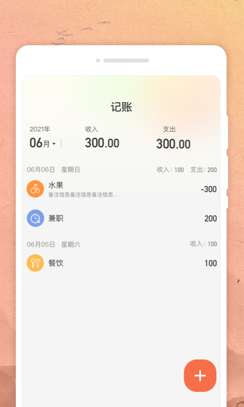 吉時日歷app標準版