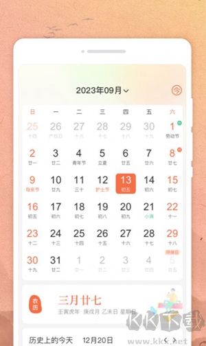 吉時日歷app標準版