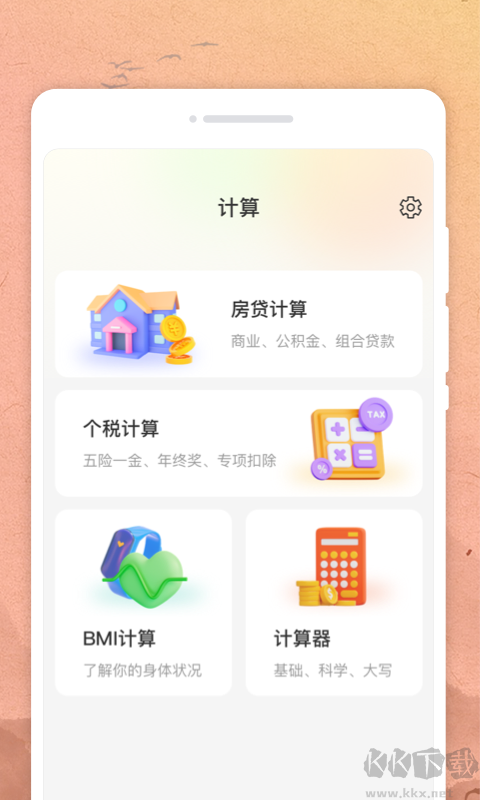 吉時日歷app標準版