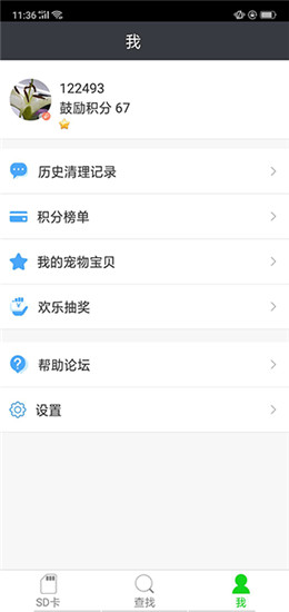 SD卡超級清理app標準版