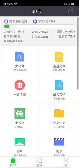 SD卡超級清理app標準版
