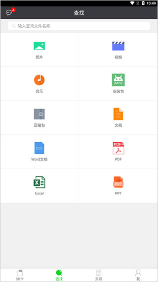 SD卡超級清理app標準版
