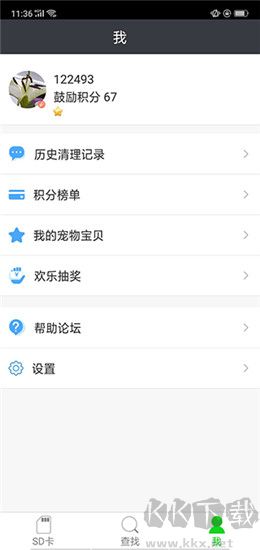 SD卡超級清理app標準版