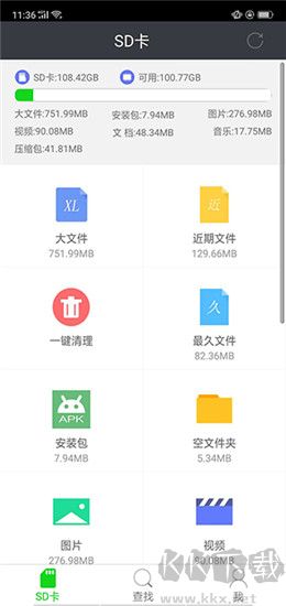 SD卡超級清理app標準版