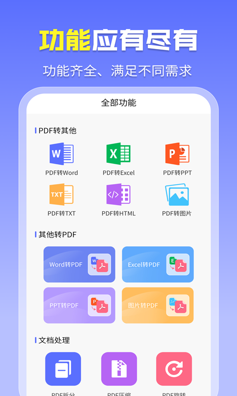 智能PDF轉換助手app正式版