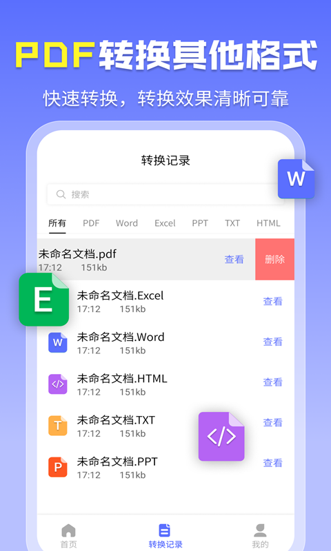 智能PDF轉換助手app正式版