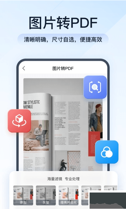 智能PDF轉換助手app正式版