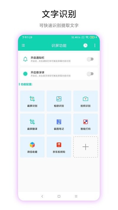 超級文字識別軟件app安卓版