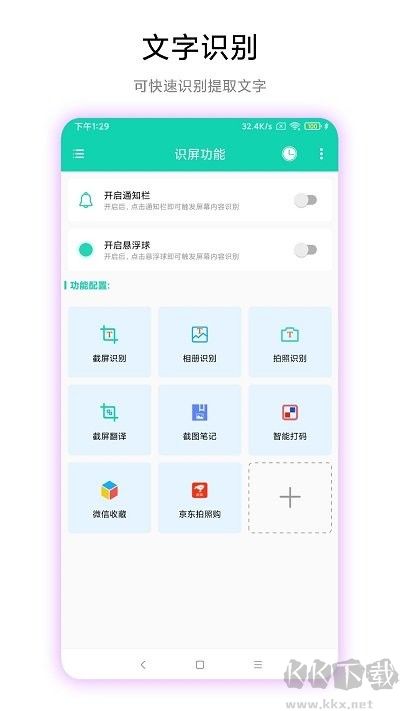 超級文字識別軟件app安卓版