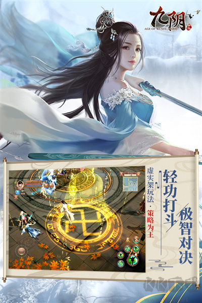 九陰真經官網版