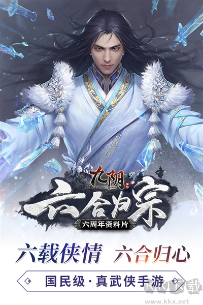 九陰真經官網版