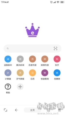 皇帝瀏覽器app綠色版