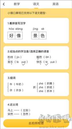 小猿口算題手機(jī)最新版